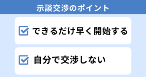 暴行罪での示談交渉のポイント