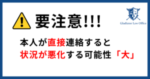 要注意！傷害罪で本人が直接連絡すると、かえって状況が悪化する場合もある