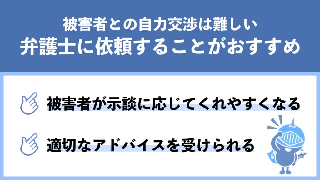 自力交渉が困難な場合は弁護士に依頼がおすすめ