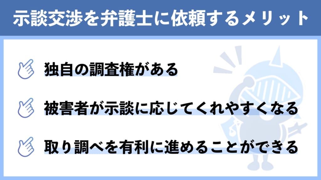 自力交渉は困難｜交渉を弁護士に依頼するメリット