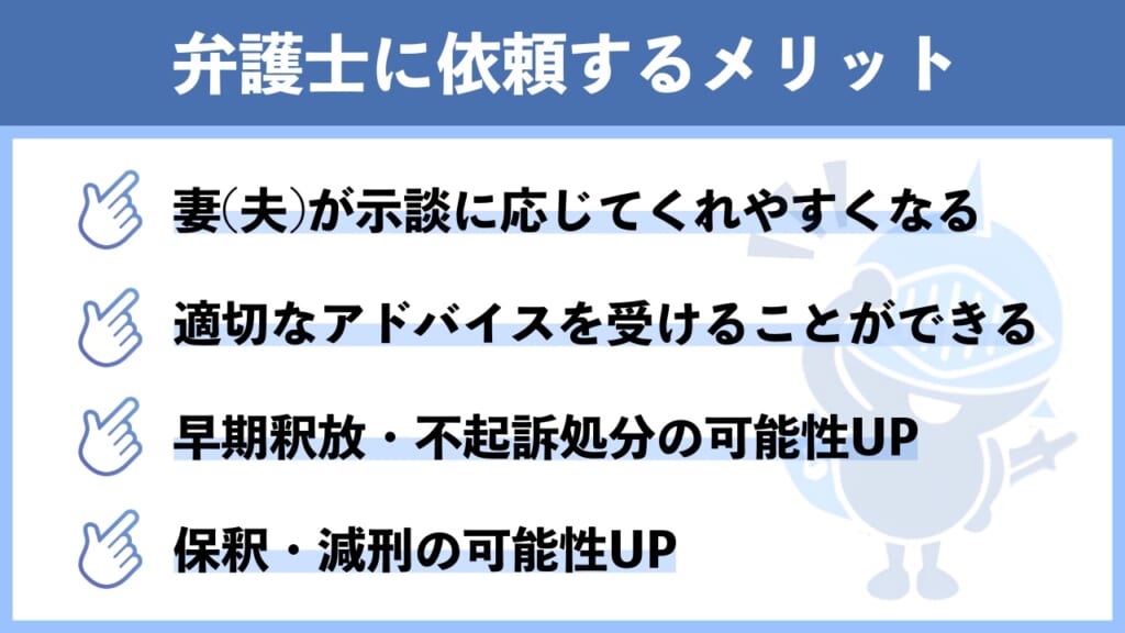 DV（傷害）事件の示談を弁護士に依頼するメリット