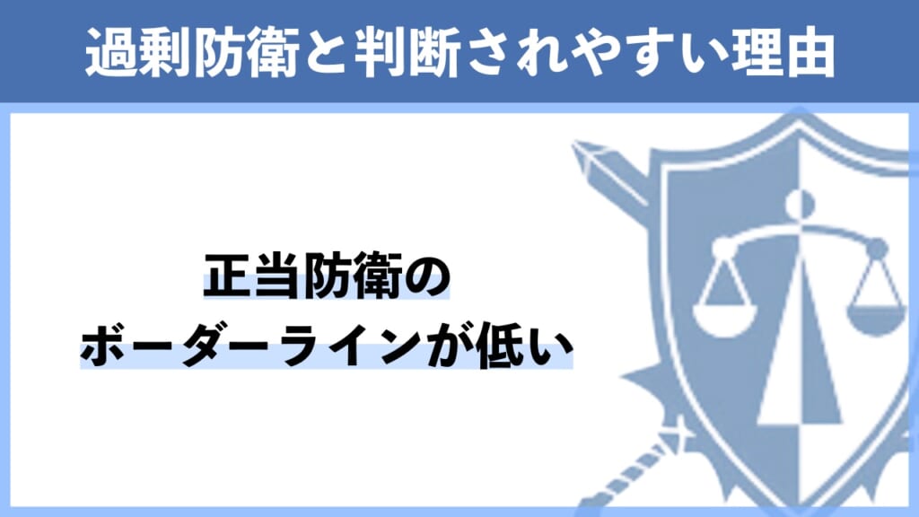 暴行罪・傷害罪で格闘技経験者が過剰防衛と判断されやすい理由