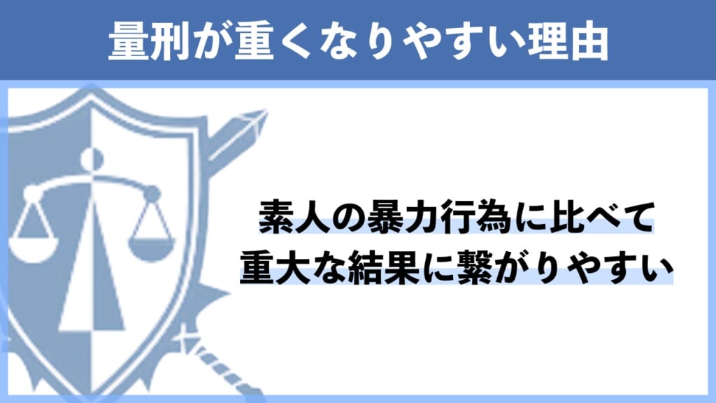 暴行罪・傷害罪で格闘技経験者の量刑が重くなりやすい理由