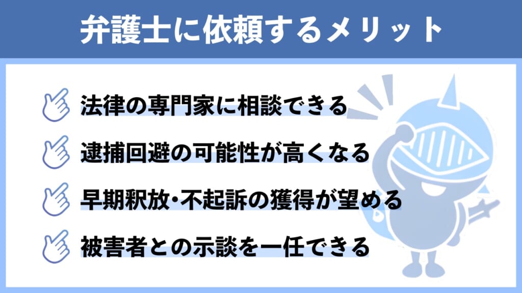 傷害罪の弁護を弁護士に依頼する4つのメリット