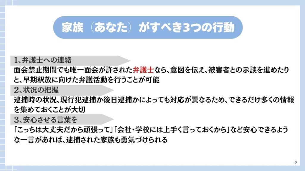 盗撮で逮捕されたときに家族であるあなたがすべき3つの行動