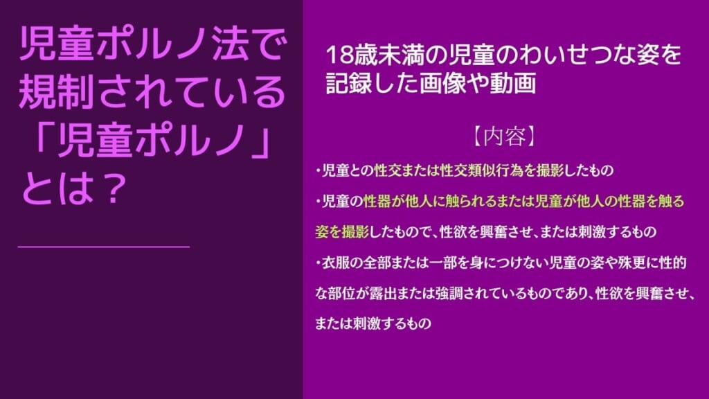 児童ポルノ法とは？禁止行為や罰則、検挙数・逮捕率などの実態を解説