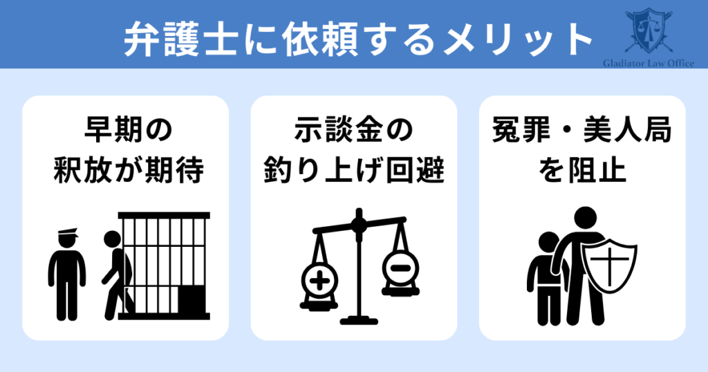 不同意性交等罪で弁護士に依頼するメリット