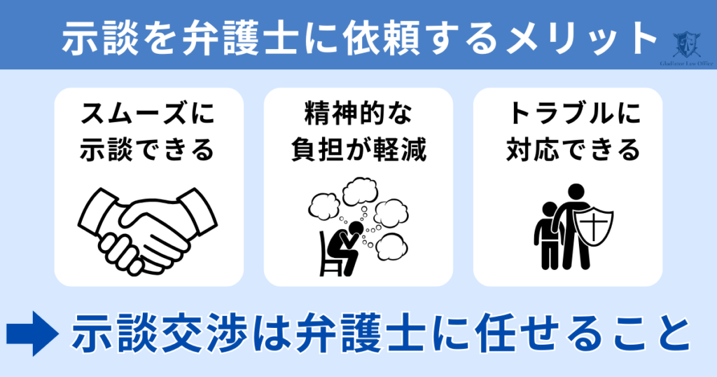 不同意性交等罪（非親告罪）で示談を依頼するメリット