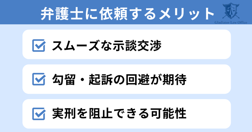 不同意性交等罪で弁護士に依頼するメリット