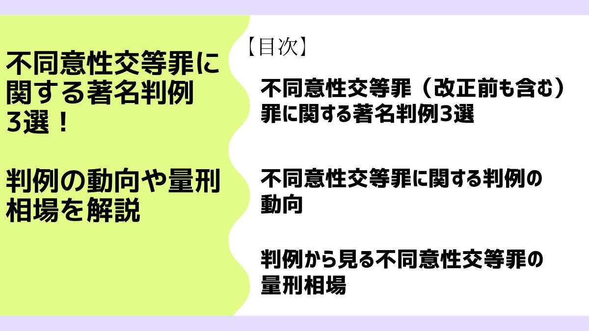 不同意性交等罪に関する著名判例3選！判例の動向や量刑相場を解説