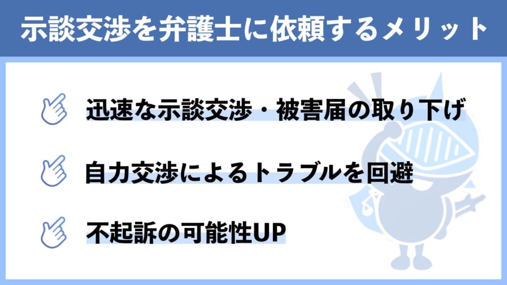 ストーカー行為で逮捕回避を目指すには弁護士に依頼して示談を進めよう