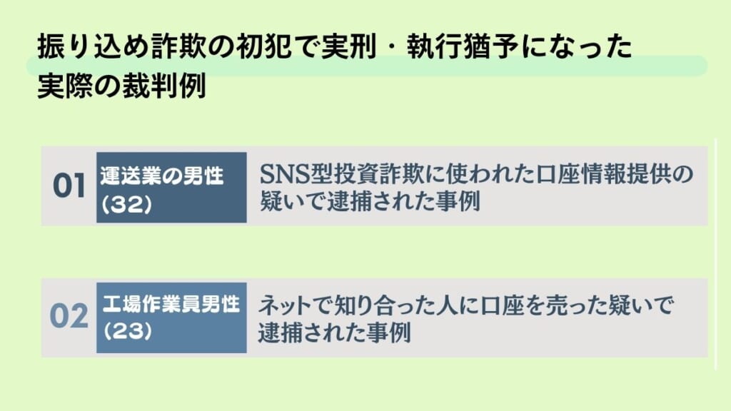 口座売買で逮捕された実際の事例