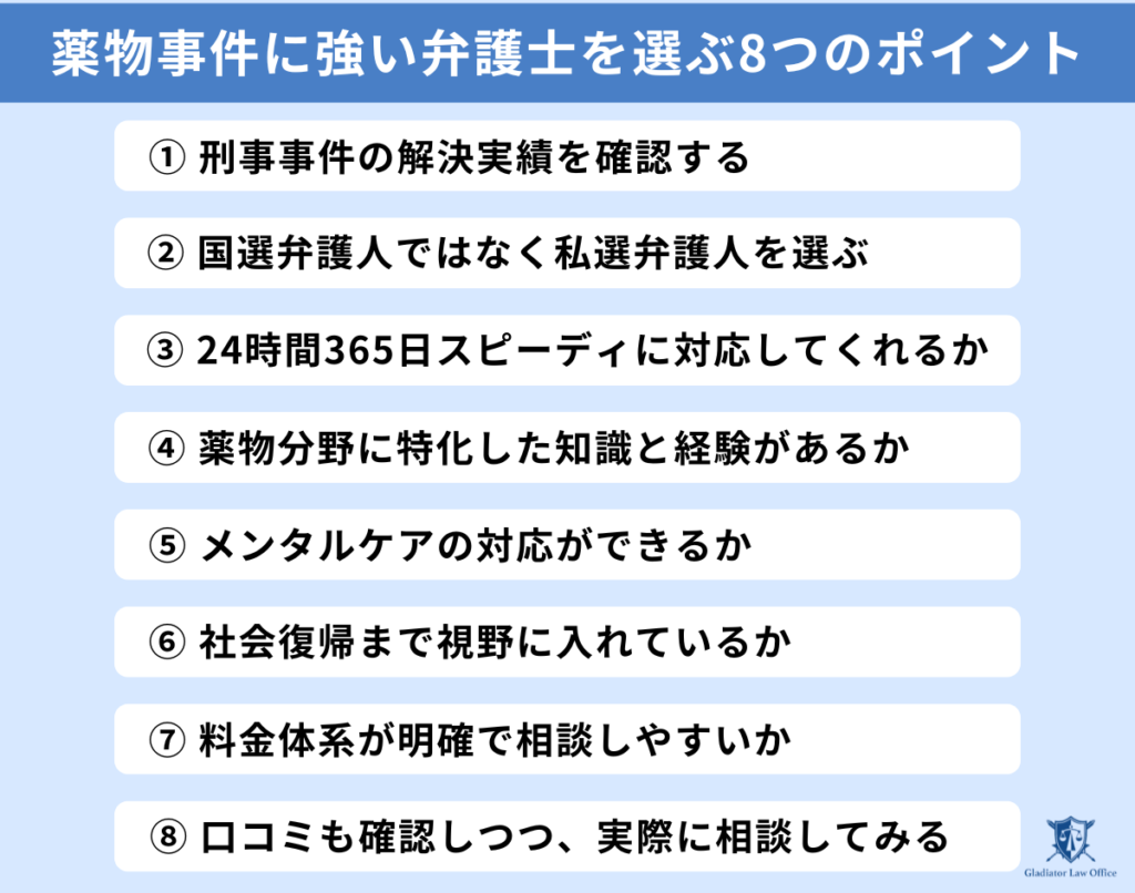 大麻事件に強い弁護士を選ぶポイント