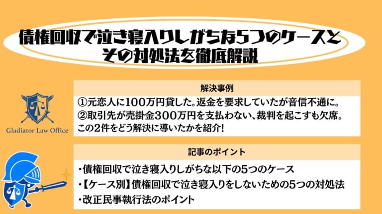 作業中　債権回収で泣き寝入りしがちな5つのケースとその対処法を徹底解説