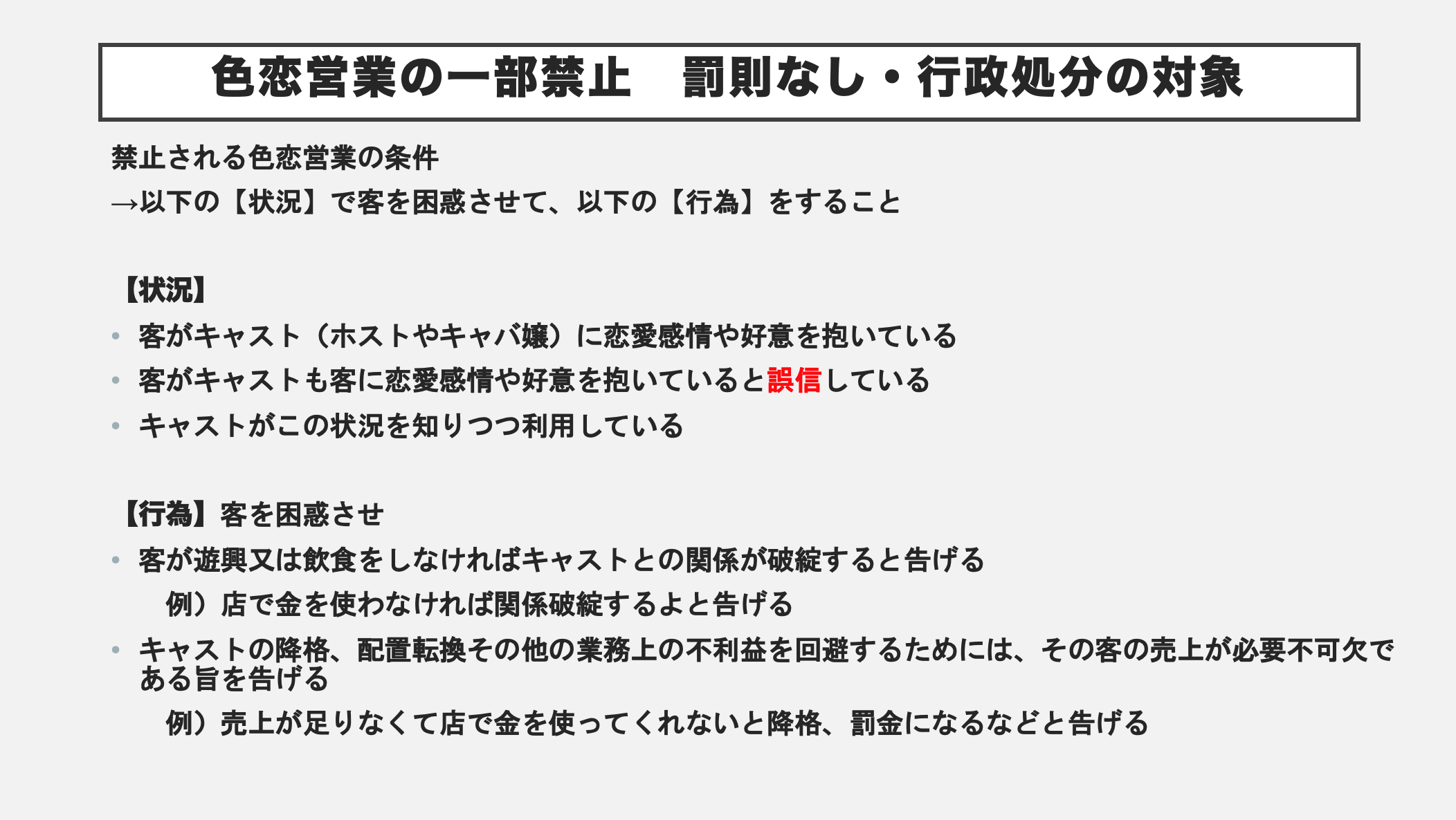 色恋営業の一部禁止【風営法改正案】