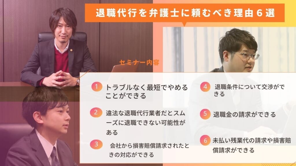 退職代行を弁護士に頼むべき理由６選