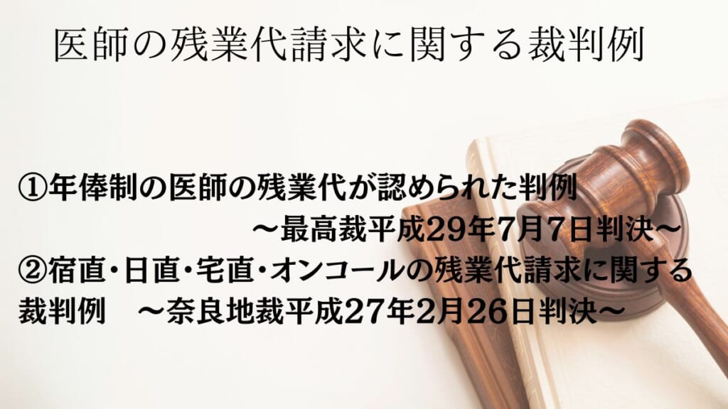 医師の残業代請求に関する裁判例