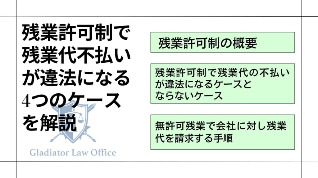 残業許可制で残業代不払いが違法になる4つのケースを解説