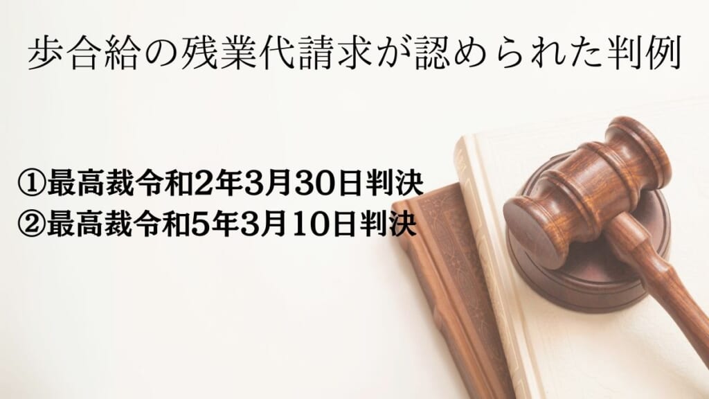 歩合給の残業代請求が認められた判例