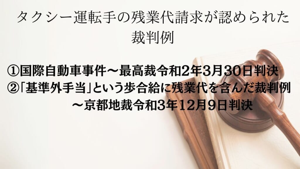 タクシー運転手の残業代請求が認められた裁判例